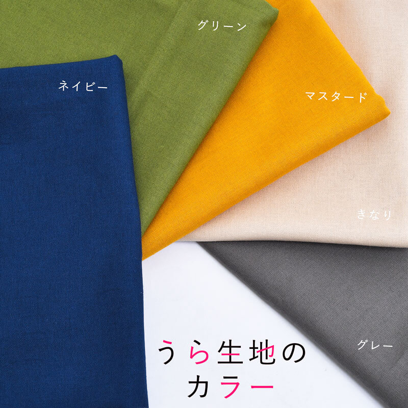 レッスンバッグうら生地