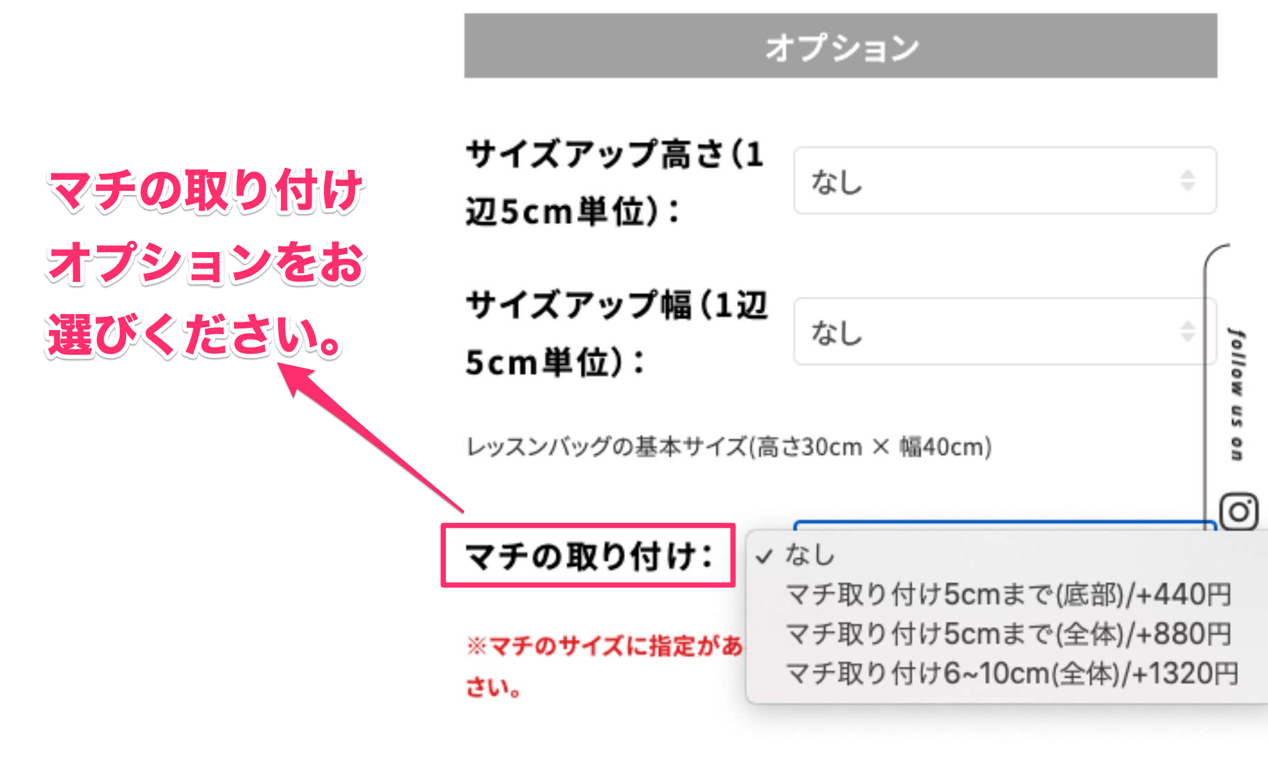 マチの取り付け説明画像