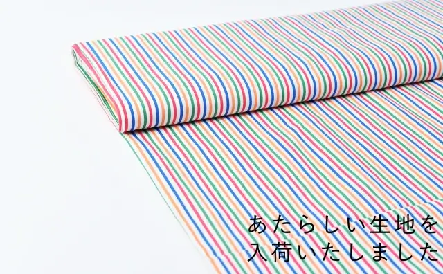 カラフルピンストライプ生地