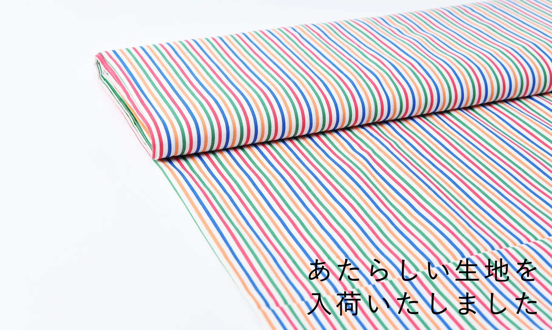 カラフルピンストライプ生地