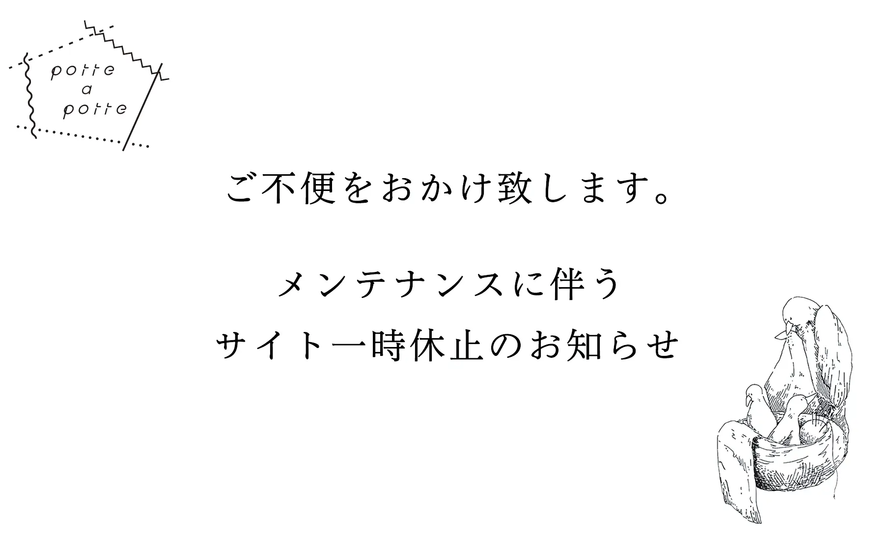 メンテナンスに伴うサイト一時休止のお知らせ