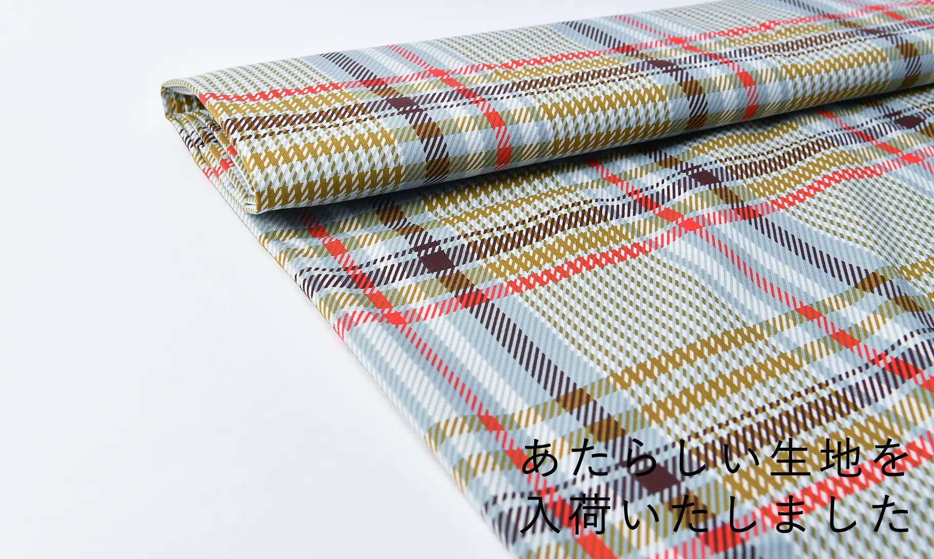 ロイヤルブロックチェック生地