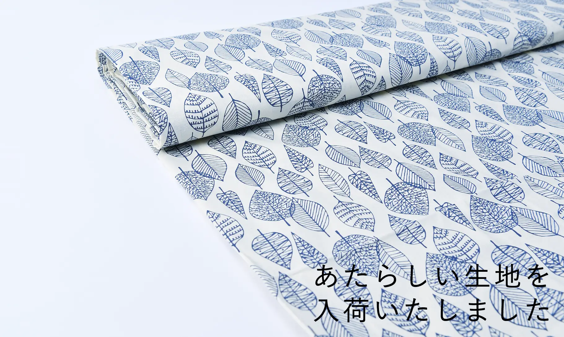ネイビー葉脈とオフホワイト生地