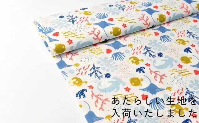 淡いカラーの海の生き物生地