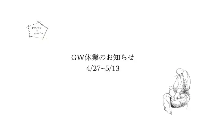 GW休業のお知らせ4/27-5/13