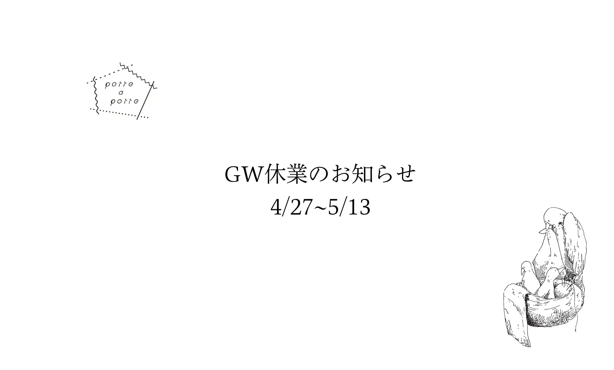 GW休業のお知らせ4/27-5/13