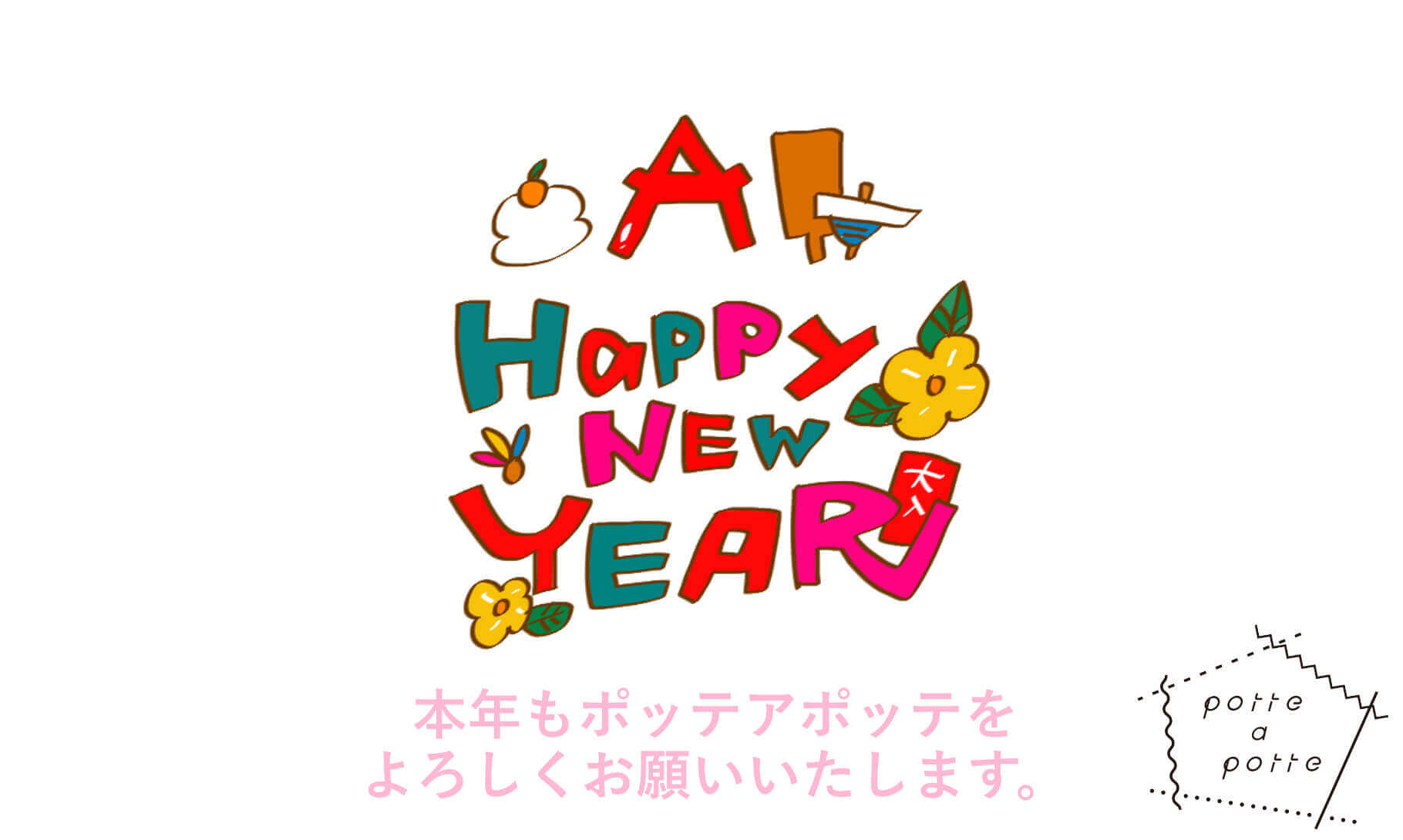 新年挨拶イラスト