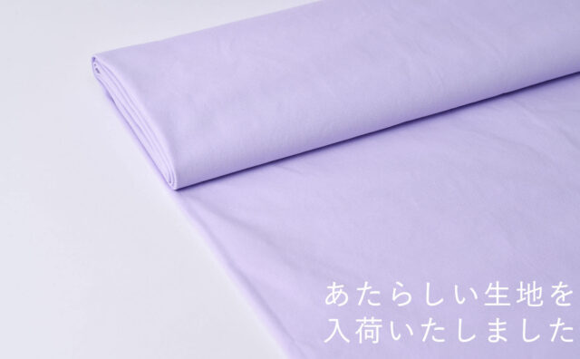 帆布11号淡いラベンダーの生地