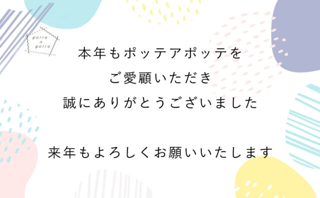 2022年年末挨拶
