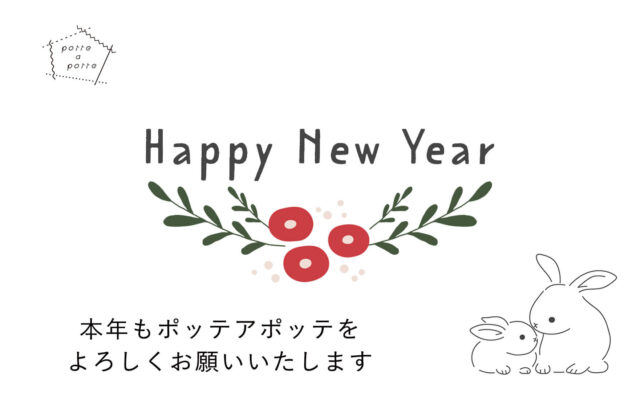 2023年年始挨拶