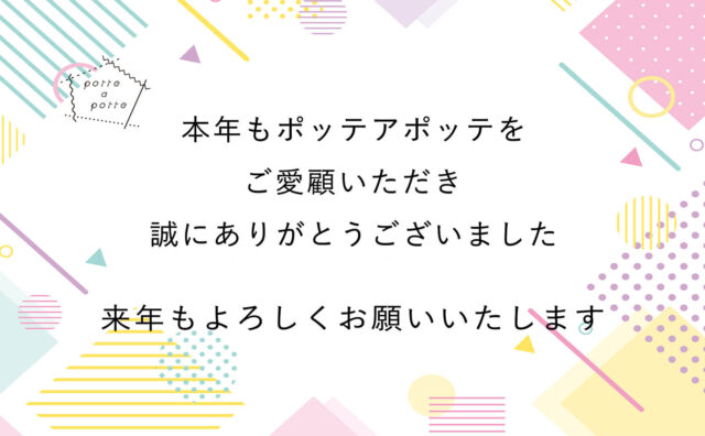 2023年年末挨拶