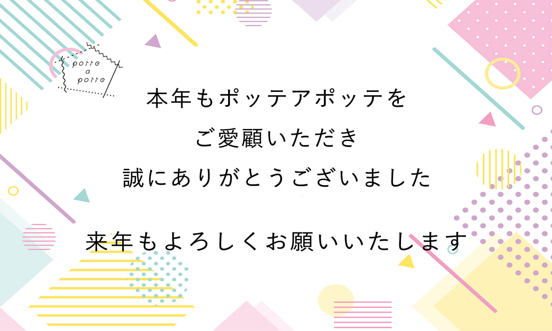2023年年末挨拶