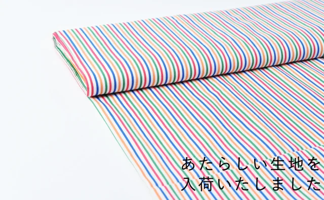 カラフルピンストライプ生地