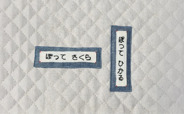 ネームタグ見本（タテヨコ）