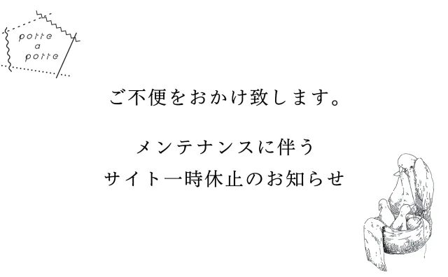 メンテナンスに伴うサイト一時休止のお知らせ