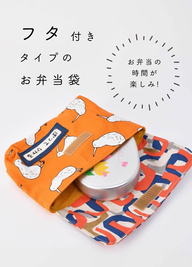 フタ付きタイプのお弁当袋　封筒型弁当袋のページへ