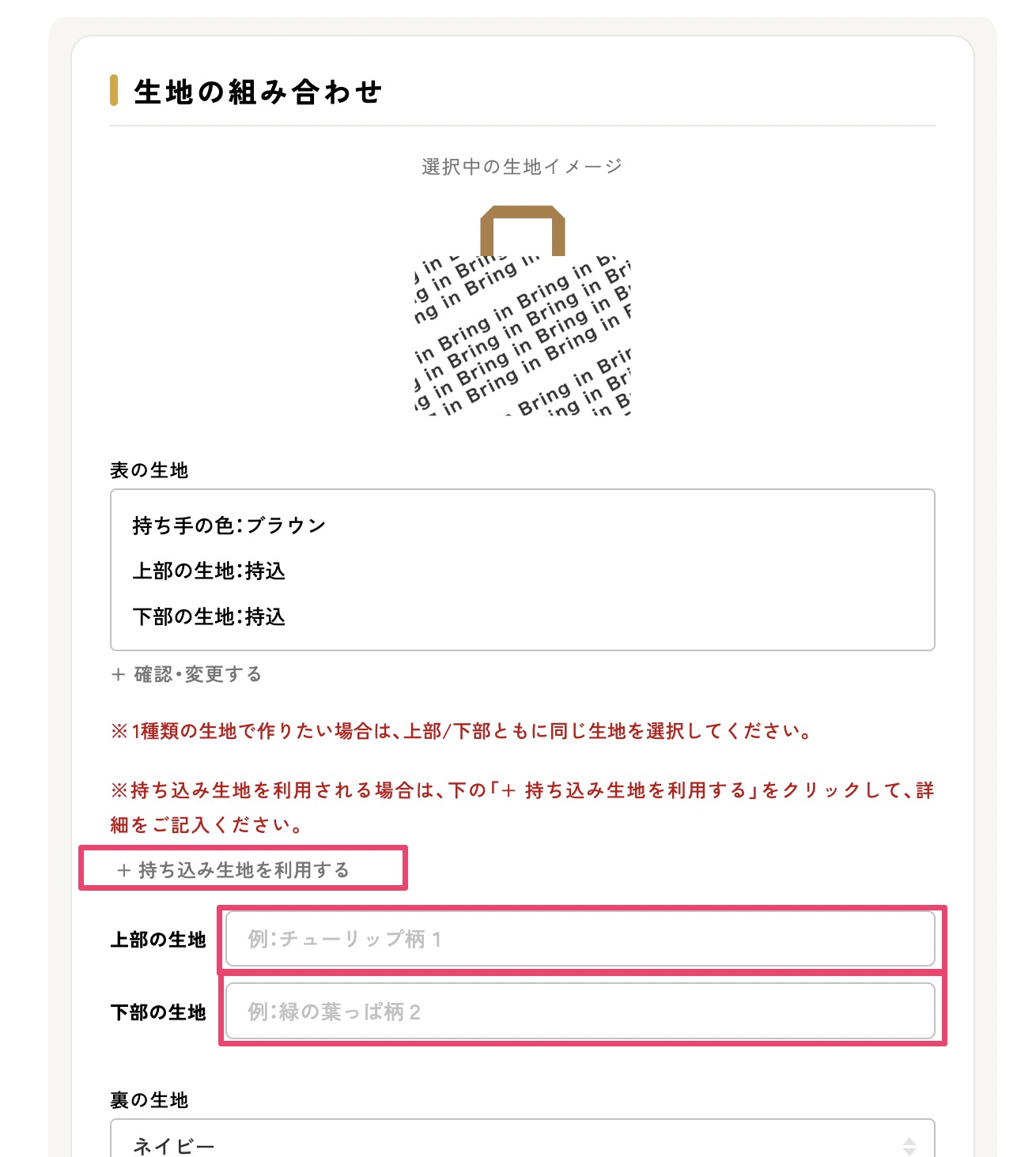 ご注文タブでの持ち込み生地の入力方法
